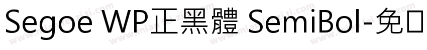 Segoe WP正黑體 SemiBol字体转换